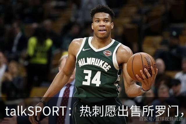 talkSPORT：热刺愿出售所罗门，西汉姆联有意